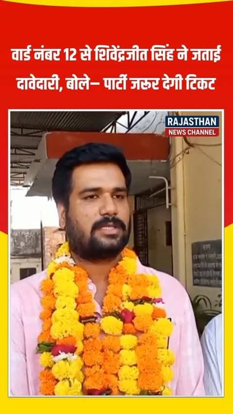 सुमेरपुर पंचायत समिति के वार्ड नंबर 12 से शिवेंद्रजीत सिंह ने एसडीएम के समक्ष पेश की दावेदारी, भाजपा से मांगा टिकट