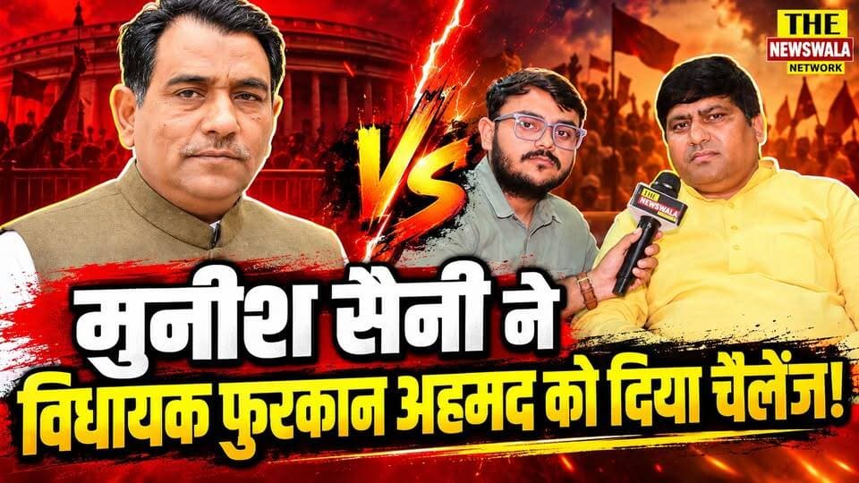 "विधायक फुरकान बताएं उन्होंने कलियर में कितनी सड़कें बनवाई, कितना विकास कराया!"। भाजपा नेता मुनीश सैनी ने विधायक फुरकान अहमद को दिया चेलेंज!
#MunishSaini #FurkanAhmad #HazifurkanAhmadMLA #kaliyarvidhansabha #bjputtarakhand #INCUttarakhand #2027Elections #vidhansabhaelections #uttarakhand