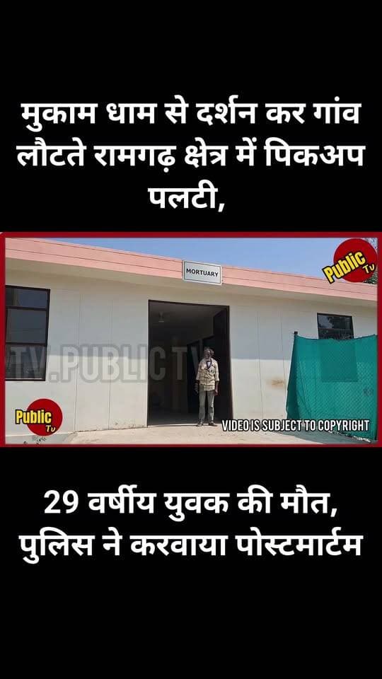 Churu मुकाम धाम से दर्शन कर गांव लौटते रामगढ़ क्षेत्र में पिकअप पलटी