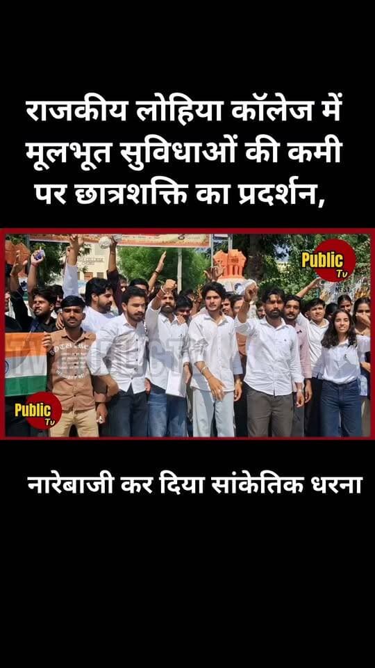 Churu राजकीय लोहिया कॉलेज में मूलभूत सुविधाओं की कमी पर छात्रशक्ति का प्रदर्शन