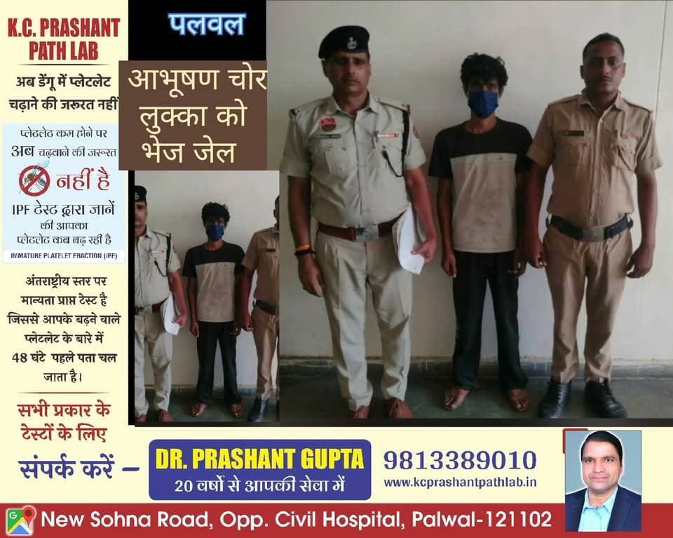 मकान से जेवरात और नकदी चोरी करने का आरोपी गिरफ्तार, दो दिन के पुलिस रिमांड पर
पलवल, 12 अक्टूबर। थाना गदपुरी क्षेत्र के गांव जटोला में मकान से जेवरात और नकदी चोरी करने के मामले में पुलिस ने एक आरोपी को गिरफ्तार किया है। आरोपी की पहचान ललित उर्फ लुक्का निवासी गांव जटोला के रूप में हुई है। पुलिस ने आरोपी को अदालत में पेश कर दो दिन के पुलिस रिमांड पर लिया है।
पुलिस के अनुसार, शिकायतकर्ता प्रमोद निवासी गांव जटोला ने चौकी बघौला में शिकायत दी थी कि 30 और 31 अगस्त 2026 की रात उसके चाचा तारीफ के घर की अलमारी से सोने का करीब डेढ़ तोले का मंगलसूत्र, चांदी के आभूषण और 30 हजार रुपये नकद चोरी हो गए थे। परिजनों ने घर में लगे सीसीटीवी कैमरों की फुटेज जांची तो उसमें ललित उर्फ लुक्का दिखाई दिया।
शिकायत के आधार पर थाना गदपुरी में भारतीय न्याय संहिता की धारा 305 और 331(4) के तहत मामला दर्ज कर जांच शुरू की गई। चौकी बघौला की पुलिस टीम ने कार्रवाई करते हुए 11 अक्टूबर 2026 को आरोपी को गिरफ्तार कर लिया।
पुलिस रिकॉर्ड के अनुसार, आरोपी के खिलाफ वर्ष 2020 में थाना गदपुरी और वर्ष 2021 में थाना शहर फरीदाबाद में झपटमारी, चोरी सहित अन्य मामलों में मुकदमे दर्ज हैं।
पुलिस आरोपी से पूछताछ कर चोरी किए गए आभूषण और नकदी बरामद करने का प्रयास कर रही है। साथ ही मामले से जुड़े अन्य पहलुओं की भी जांच की जा रही है।