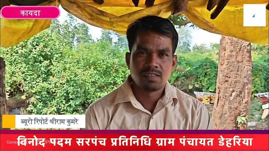 #dehria सरपंच प्रतिनिधि विनोद पदम से श्रीराम कुमरे की ख़ास चर्चा। #shriramkumre