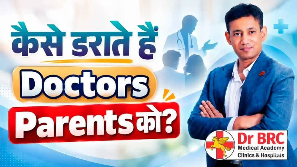 कैसे डराते हैं Doctors Parents को?
Join us LIVE on www.coronakaal.tv
📅 Date: 13th October 2026
⏰ Time: 12:00 Noon
📞 Helpline Number: 9312286540
📲 WhatsApp Number: 9217351581
#DrBRC #ParentingAwareness #ChildHealth #HealthAwareness #drbiswarooproychowdhury