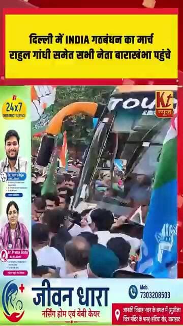 दिल्ली में INDIA गठबंधन का मार्च, राहुल गांधी समेत सभी नेता बाराखंभा पहुंचे