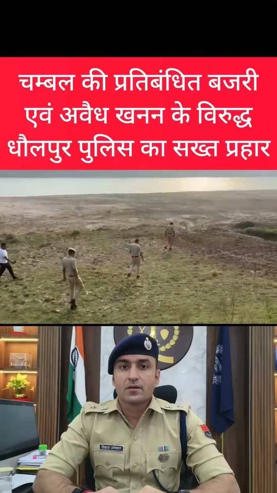 अवैध बजरी को लेकर क्या बोले धौलपुर एसपी विकास सांगवान #DholpurNews #highlightseveryone #highlight #follower #followerseveryone