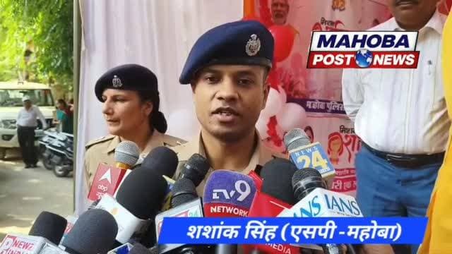 #महोबा - पुलिस अधीक्षक शशांक सिंह ने हरी झंडी दिखाकर किया मिशन शक्ति अभियान फेज 6.0 का किया आगाज , बालिकाओं एवं महिलाओं और छात्राओं के साथ एसपी, सीडीओ , एएसपी , एडीएम और सीओ ने जागरूकता रैली में की सहभागिता ।
#mahoba #news #upnews #mahobapost