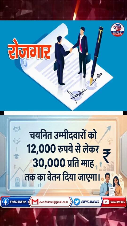 ऑपरेशन्स एग्जीक्यूटिव और डिस्पैचर की नौकरी ... #UnaNews #JobAlert #CampusInterview #HimachalJobs #RozgarSamachar #ewn24news #choiceofhimachal #JobMitraHimachal #UnaJobs #JobVacancy #BreakingNews #HimachalPradesh See less