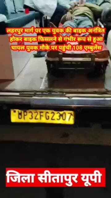 लहरपुर मार्ग पर एक युवक की बाइक अनंत्रित होकर बाइक फिसलने से गंभीर रूप से हुआ घायल युवक मौके पर प