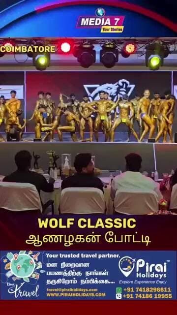 ஆணழகன் போட்டி ₹5 லட்சம் பரிசு!