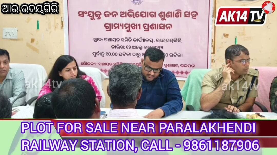 ଜିଲ୍ଲାପାଳଙ୍କ ମିଳିତ ଜନ ଅଭିଯୋଗ ଶୁଣାଣି, ୨୭ ଗୋଟି ଅଭିଯୋଗ ଗ୍ରହଣ