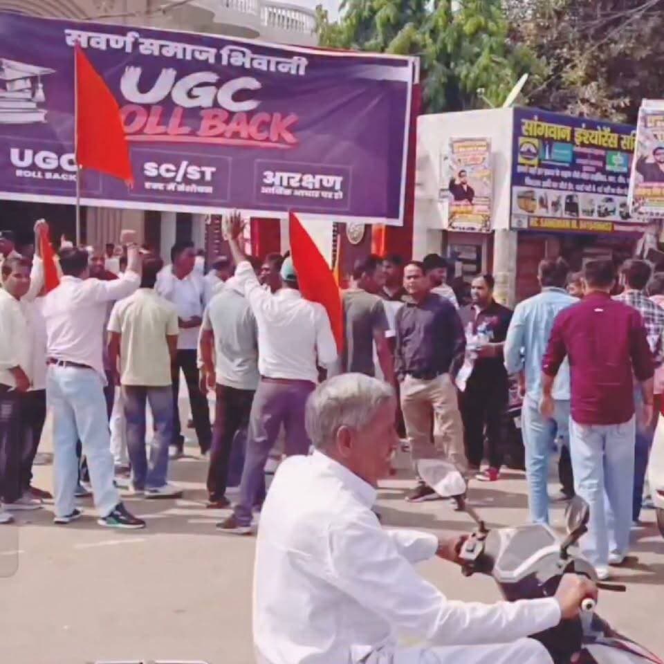 भिवानी में सवर्ण समाज ने भरी हुंकार...
यूजीसी रोल बैक के लगे नारे