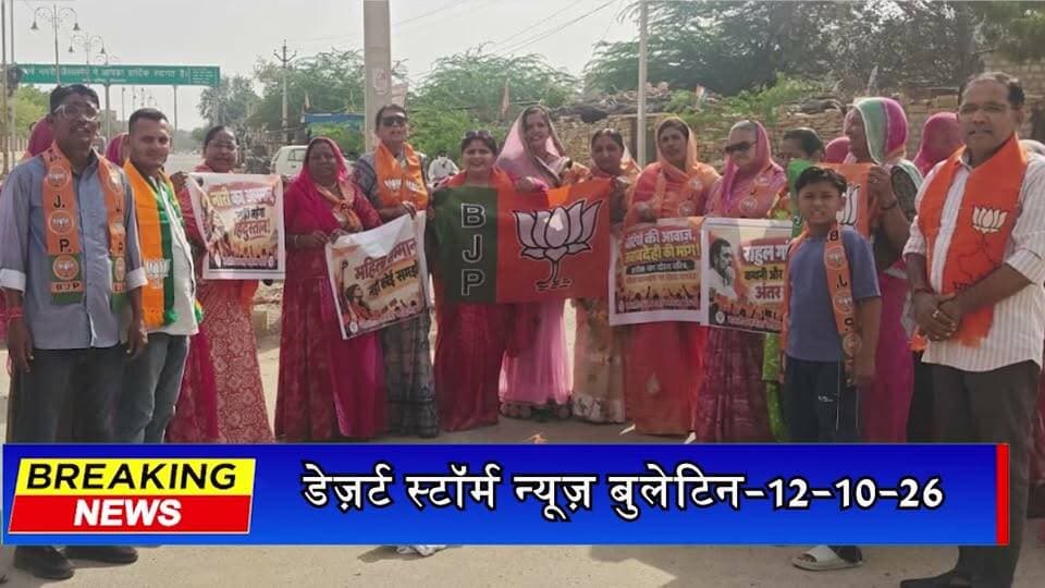 कांग्रेस सांसद की बर्खास्तगी को लेकर भाजपा महिला मोर्चा का प्रदर्शन, संसद सदस्यता रद्द करने की मांग