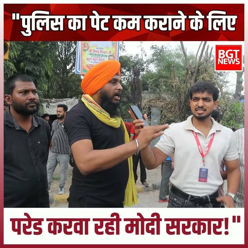 "पुलिस का पेट कम कराने के लिए परेड करवा रही मोदी सरकार!"