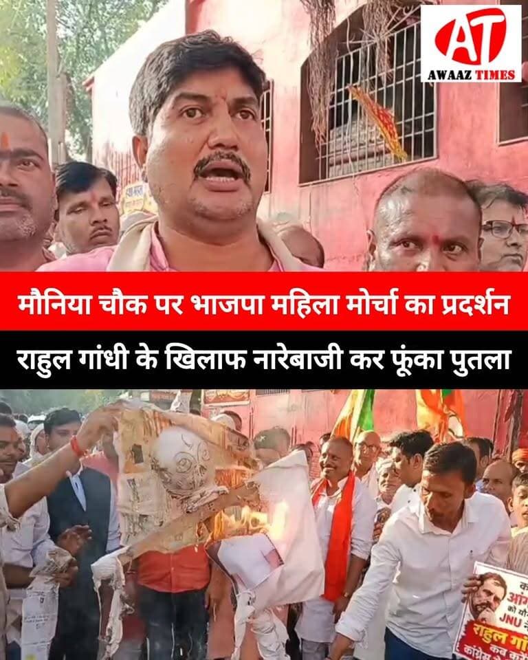 गोपालगंज में राहुल गांधी के खिलाफ भाजपा महिला मोर्चा का प्रदर्शन, कांग्रेस सांसद के इस्तीफे की उठाई मांग
#Gopalganj #BJP #MahilaMorcha #RahulGandhi #Congress #GopalganjNews #AwaazTimes