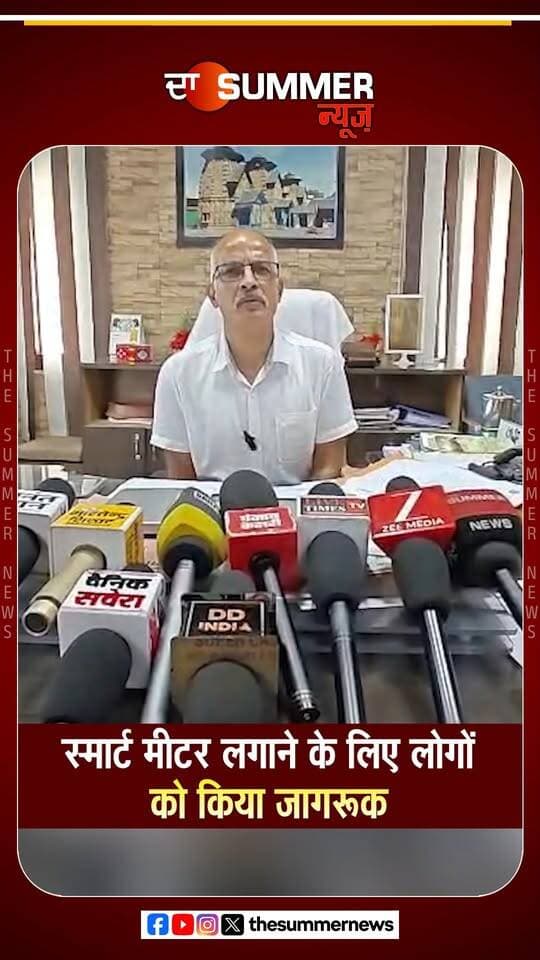 स्मार्ट मीटर लगाने के लिए लोगों को किया जागरूक