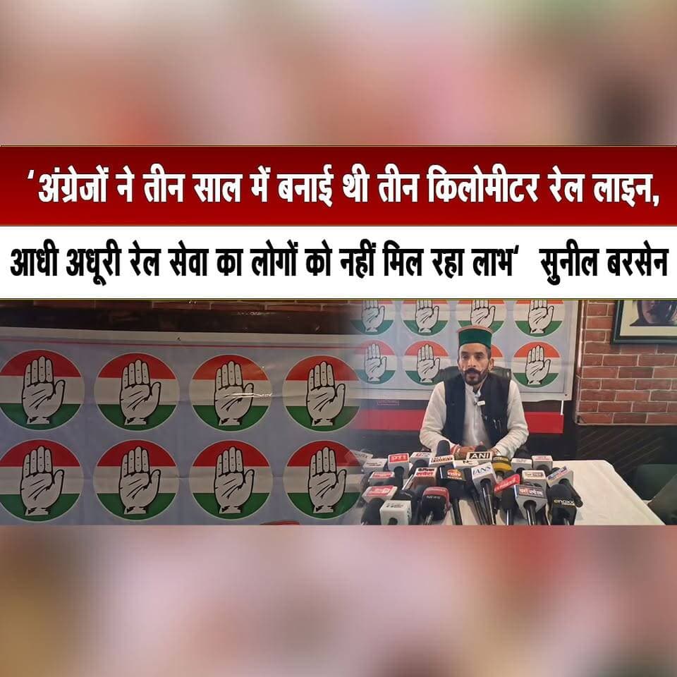 "अंग्रेजों ने तीन साल में बनाई थी तीन किलोमीटर रेल लाइन,
आधी अधूरी रेल सेवा का लोगों को नहीं मिल रहा लाभ" सुनील बरसेन
#SunilBarsen #RailwayService #RailwayLine #RailConnectivity #PublicIssues #RailwayDevelopment #HimachalPradesh #TransportNews #HimachalNews #thesummernewshimachal