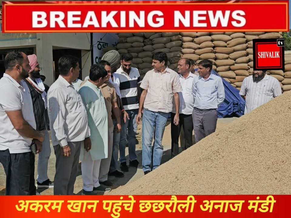 जगाधरी विधायक अकरम खान ने किया छछरौली अनाज मंडी का दौरा
#yamunanagar #AkramKhan #chhachharouli