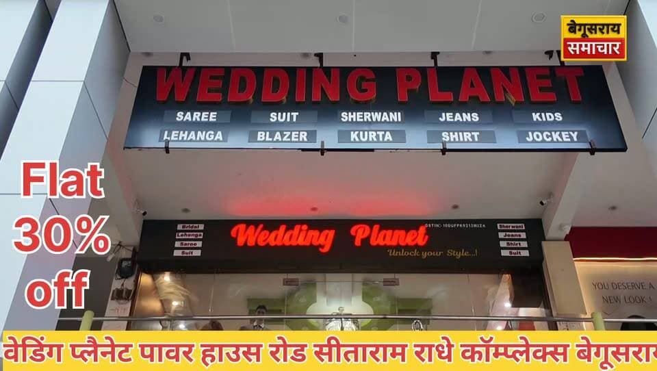🔥 बेगूसराय में बच्चों की शॉपिंग का धमाका! 👶🛍️ Wedding Planet पर ब्रांडेड कपड़ों पर FLAT 30% OFF! 🎉
📍 पावर हाउस रोड, राधेश्याम सीताराम कॉम्प्लेक्स, बेगूसराय
#WeddingPlanet #Begusarai #BegusaraiSamachar #BegusaraiNews #KidsWear #BrandedClothes #Flat30PercentOff #KidsFashion #ShoppingOffer #बच्चोंकेकपड़े #बेगूसराय #बिहारन्यूज #BegusaraiShopping #FashionSale #ShoppingDeals #KidsCollection #ViralNews #BiharNews