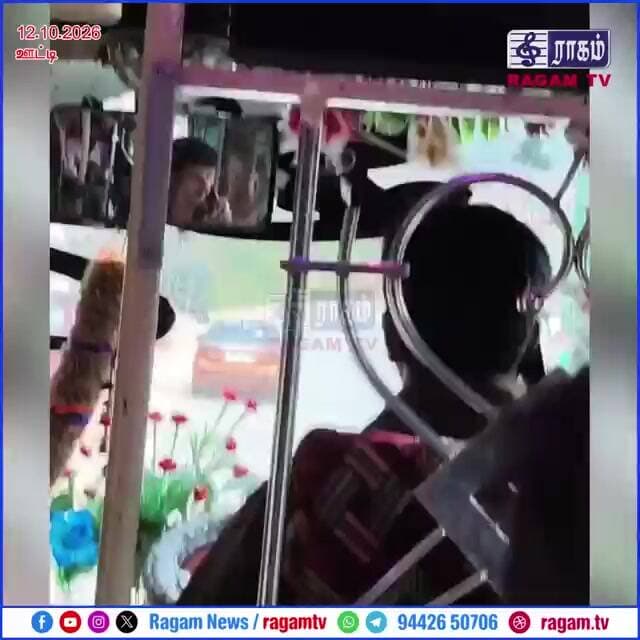 பயணிகளை பொருட்படுத்தாமல் செல்போன் பேசியபடி பஸ்சை ஓட்டிய பேருந்து ஓட்டுநர்... | #RAGAMNEWS