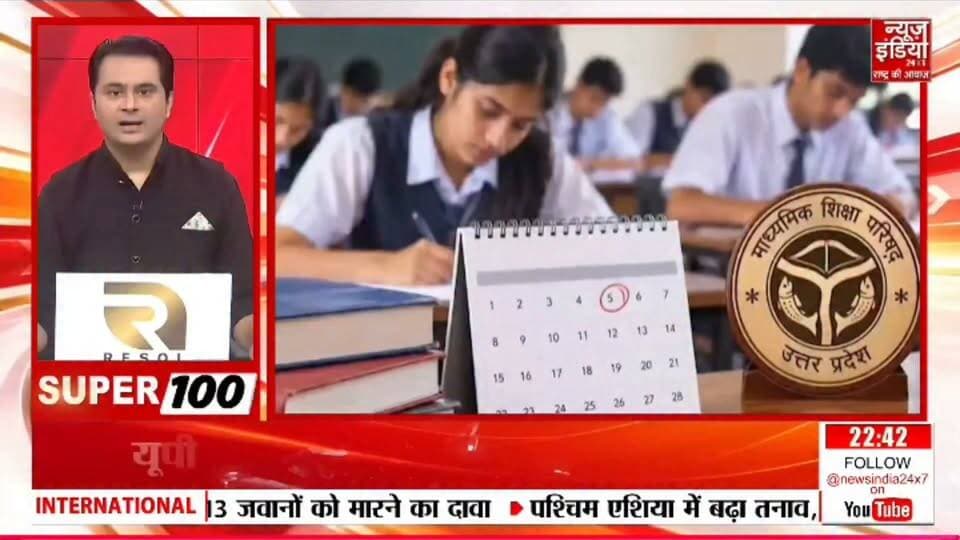 युपी बोर्ड परीक्षा की तारीख घोषित की गईं