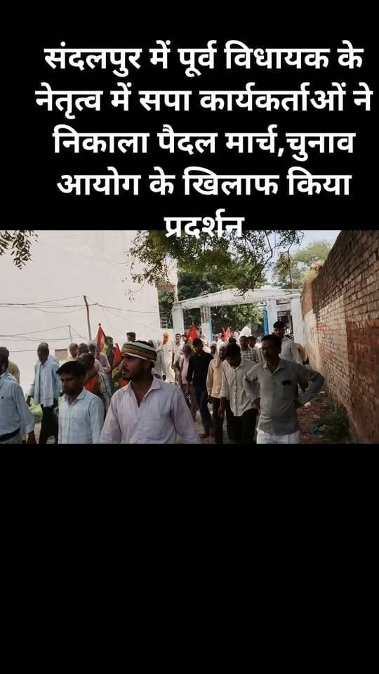 संदलपुर में पूर्व विधायक के नेतृत्व में सपा कार्यकर्ताओं ने निकाला पैदल मार्च,चुनाव आयोग के खिलाफ किया प्रदर्शन। #viral #facebookpost #samajvadipartyuttarpradesh #sandalpur #follovar