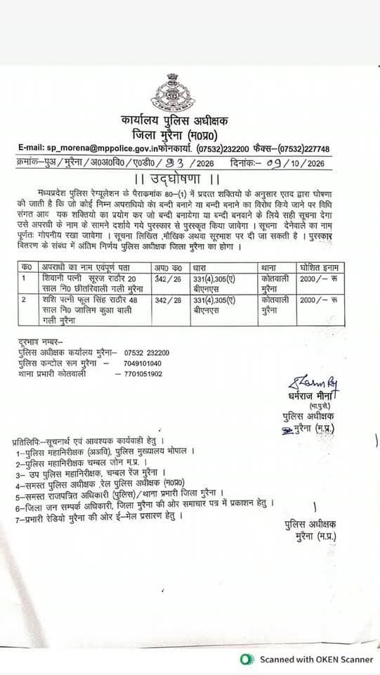 मुरैना पुलिस ने दो महिलाओं पर घोषित किया 2-2 हजार रुपये का इनाम
मुरैना। कोतवाली थाना क्षेत्र के अपराध क्रमांक 342/26 में वांछित शिवानी राठौर और शशि राठौर की गिरफ्तारी पर पुलिस अधीक्षक धर्मराज मीना ने 2-2 हजार रुपये का इनाम घोषित किया है। सूचना देने वाले की पहचान गोपनीय रखी जाएगी।