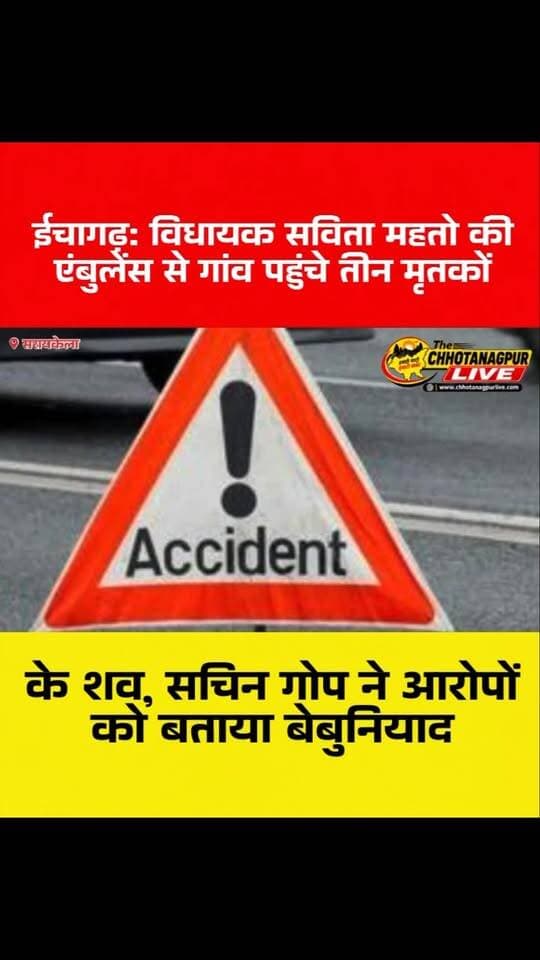 ईचागढ़: विधायक सविता महतो की एंबुलेंस से गांव पहुंचे तीन मृतकों के शव, सचिन गोप ने आरोपों को बताया बेबुनियाद
#ईचागढ़ #सविता_महतो #सचिन_गोप #झामुमो #जुगीलोंग_गांव नीमडीह सरायकेला_खरसावां झारखंड_न्यूज विधायक_सविता_महतो सड़क_हादसा मृतकों_के_शव JMM SavitaMahato SachinGop Ichagarh SaraikelaKharsawan JharkhandNews JharkhandPolitics ChhotanagpurLive ChhotanagpurDarpan