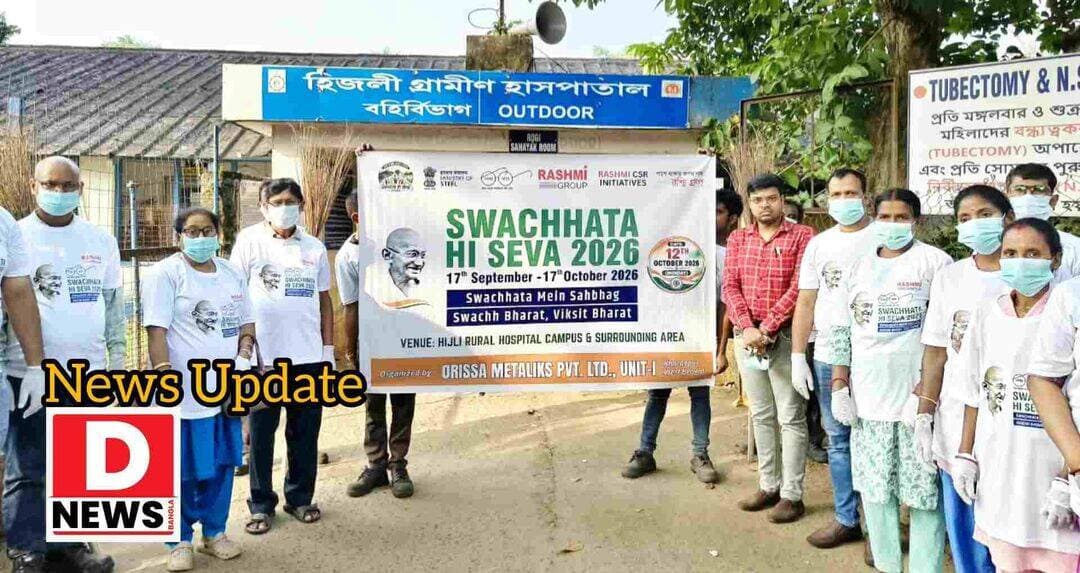 পরিবেশ রক্ষা ও সামাজিক উন্নয়নে বদ্ধ পরিকর রশ্মি গ্রুপ
<nis:link nis:type=tag nis:id=dnews nis:value=Dnews nis:enabled=true nis:link/> <nis:link nis:type=tag nis:id=reshmigroup nis:value=ReshmiGroup nis:enabled=true nis:link/> <nis:link nis:type=tag nis:id=hijli nis:value=Hijli nis:enabled=true nis:link/> <nis:link nis:type=tag nis:id=treeplatination nis:value=TreePlatination nis:enabled=true nis:link/>
https://dnews.in/featured/reshmi-metalic-swaccha-bharat-avijan/