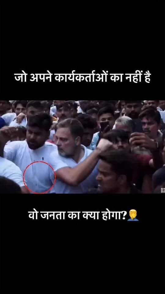 अपने ही कार्यकर्ताओं को कोहनी मारते दिखे राहुल गांधी, वीडियो इंटरनेट पर वायरल
इंडिया गठबंधन के मार्च के दौरान कांग्रेस नेता राहुल गांधी का एक वीडियो सोशल मीडिया पर तेजी से प्रसारित हो रहा है। वीडियो में राहुल गांधी कुछ कार्यकर्ताओं को कोहनी मारते और आगे बढ़ने से रोकते नजर आ रहे हैं। इस वीडियो को लेकर भाजपा ने कांग्रेस पर निशाना साधा है। वहीं, घटना को लेकर सोशल मीडिया पर अलग-अलग प्रतिक्रियाएं सामने आ रही हैं।
वीडियो से जुड़ी खबर के अनुसार, भाजपा ने 12 अक्टूबर को इस दृश्य को लेकर राहुल गांधी पर तंज कसा। �
abplive.com