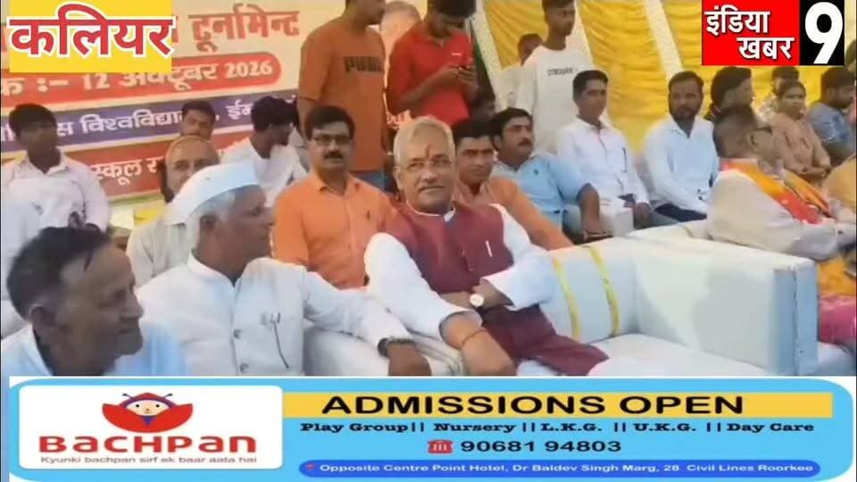 भाजपा नेता रोमा सैनी ने किया कब्बडी प्रतियोगिता का आयोजन- सांसद ने पुरस्कार किए वितरित
#HaridwarNews
#breakingn
#roorkee
#uttarakhand
#RoorkeeNews
#UttarakhandNews