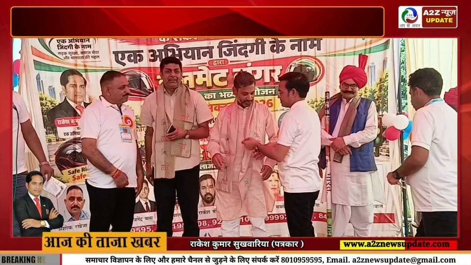 हेलमेट लंगर में पहुंचे वरिष्ठ अधिवक्ता एवं समाजसेवी राजेश खटाना, ‘एक अभियान जिंदगी के नाम’ की पहल को सराहा! 🙏
सड़क सुरक्षा और जीवन रक्षा का संदेश लेकर आगे बढ़ रहा है ‘एक अभियान जिंदगी के नाम’। हेलमेट लंगर में वरिष्ठ अधिवक्ता एवं वरिष्ठ समाजसेवी श्री राजेश खटाना ने पहुंचकर इस नेक पहल का उत्साह बढ़ाया।
हेलमेट पहनें, सुरक्षित रहें — क्योंकि जिंदगी अनमोल है!
#एकअभियानजिंदगीकेनाम #HelmetLangar #RajeshKhatana #सड़कसुरक्षा #हेलमेटपहनो #जीवनरक्षा #समाजसेवा #RoadSafety #Faridabad #A2ZNewsUpdate #HelmetAwareness