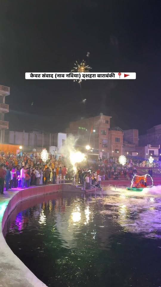 केवट संवाद (नाव नविया) दशहरा बाराबंकी 📍🚩
#viralpost #ram #barabankiupdates
