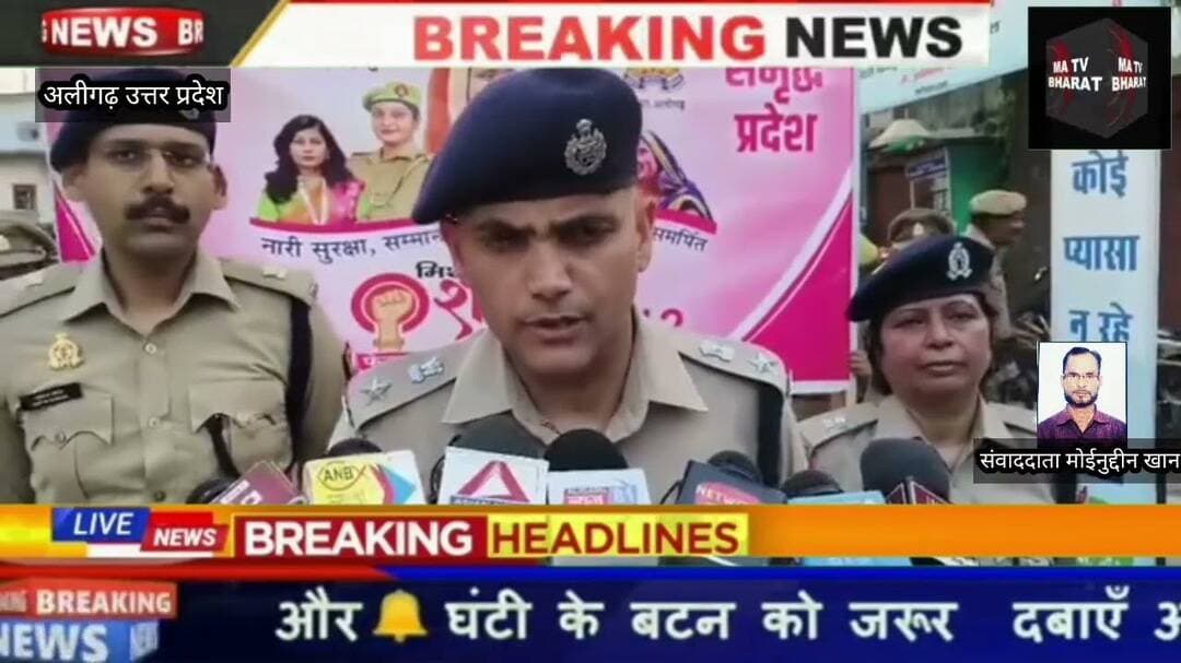 #अलीगढ़ में नवदुर्गा के मद्देनजर निकाली गई मिशन शक्ति 6.0 रैली,