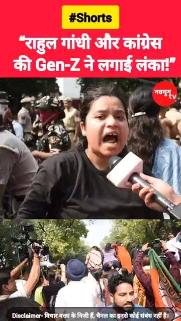“राहुल गांधी और कांग्रेस की Gen-Z ने लगाई लंका!” #rahulgandhi #viralvideo #reels #youtubeshorts #bjp
