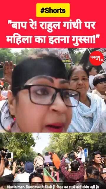 “बाप रे! राहुल गांधी पर महिला का इतना गुस्सा!” #rahulgandhi #reels #viralvideo #shorts #bjp
