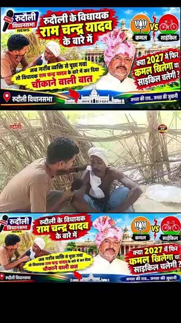 रुदौली में 2027 में फिर खिलेगा कमल या चलेगी साइकिल? #shorts #aajtak #viralvideo #akhileshyadav