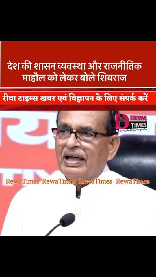 नई दिल्ली: केंद्रीय कृषि एवं किसान कल्याण और ग्रामीण विकास मंत्री शिवराज सिंह चौहान ने देश की शासन व्यवस्था और राजनीतिक माहौल को लेकर एक बेहद कड़ा और स्पष्ट बयान दिया, किसकी ओर इशारा है मोदी या मोहन?