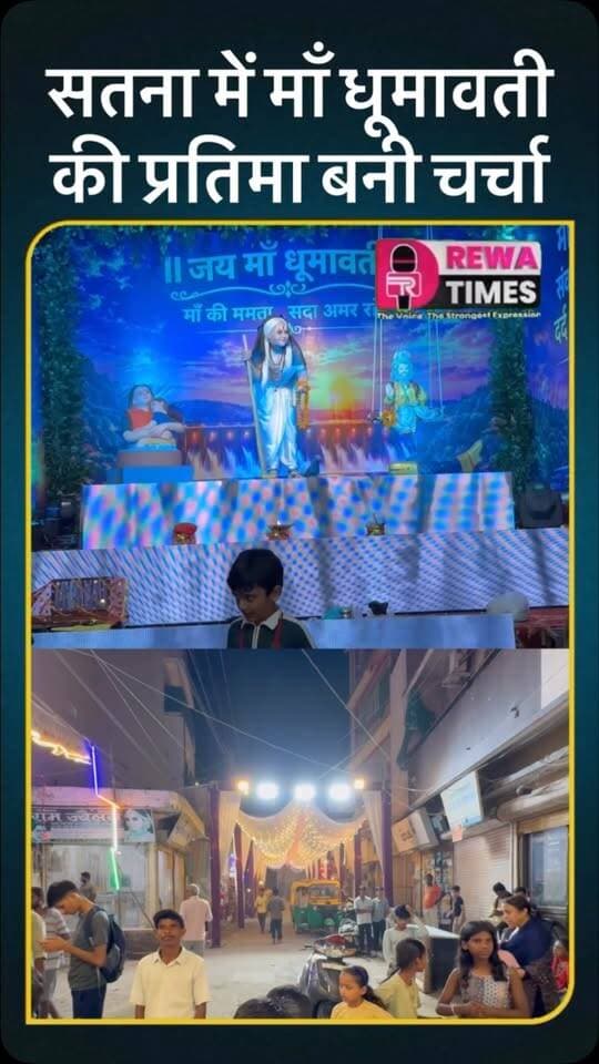 सतना में माँ धूमावती की प्रतिमा बनी चर्चा