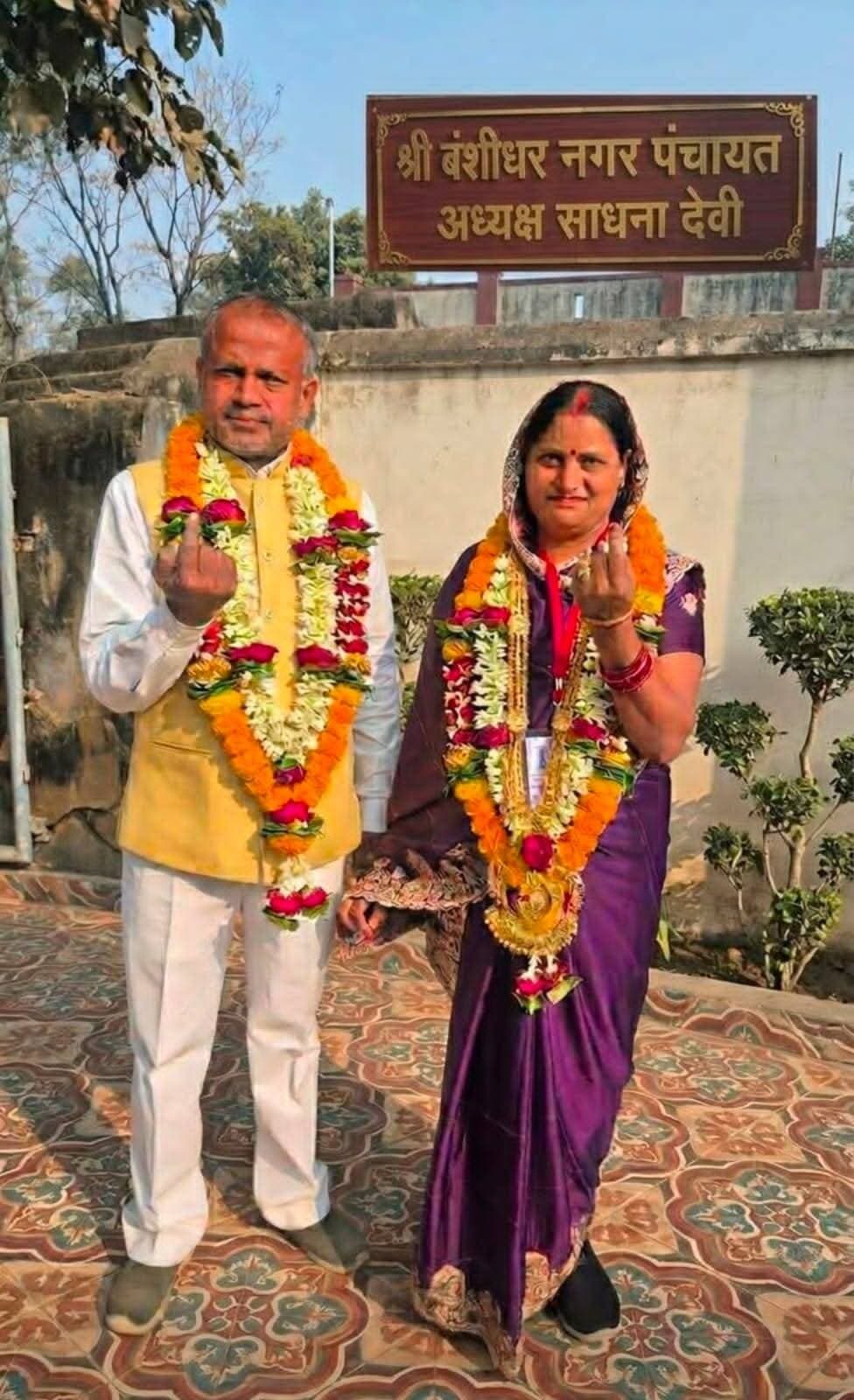 श्री बंशीधर नगर , नगर पंचायत अध्यक्ष विजय बनी साधना प्रकाश