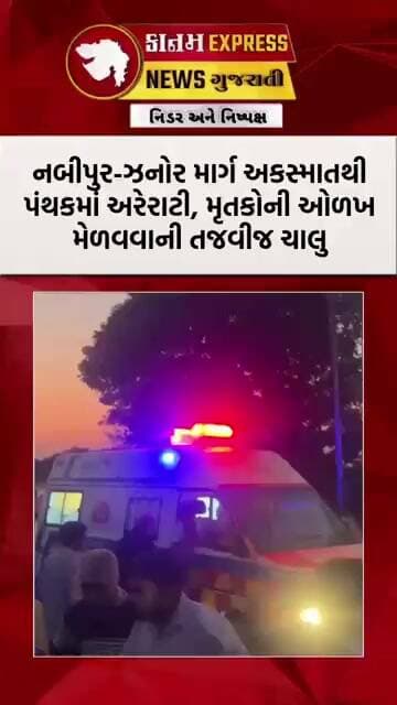 ભરૂચ બ્રેકિંગ: નબીપુર-ઝનોર માર્ગ પર ગમખ્વાર અકસ્માત, 3નાં મોત, 1 ગંભીર | Kanam Express News