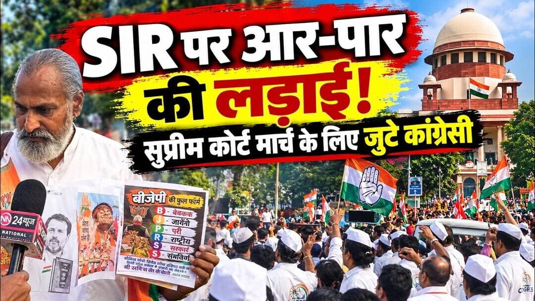 SIR के विरोध में कांग्रेस का हल्ला बोल! मंडी हाउस में प्रदर्शन, ज्ञानेश कुमार के इस्तीफे की मांग