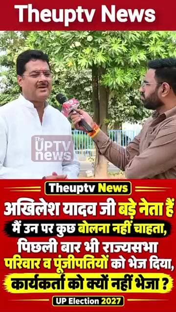 अखिलेश यादव बड़े नेता हैं हम उन पर कुछ टिप्पणी नहीं करना चाहते ! Samajwadi party