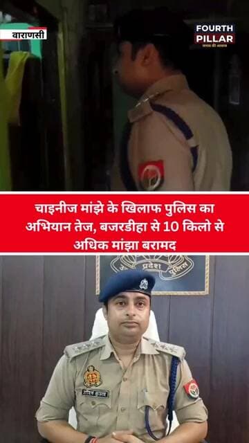 चाइनीज मांझे के खिलाफ पुलिस का अभियान तेज, बजरडीहा से 10 किलो से अधिक मांझा बरामद