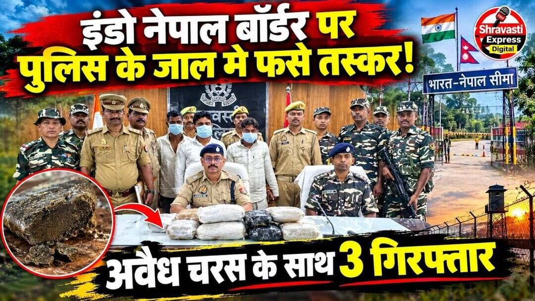 भारत नेपाल सीमा पर 17 लाख की चरस बरामद, बाइक जब्त तीन लोग गिरफ्तार