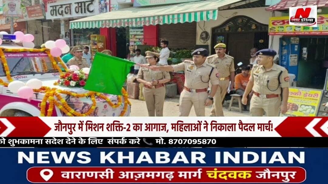 #जौनपुर में मिशन शक्ति-2 का आगाज, महिलाओं ने निकाला पैदल मार्च!