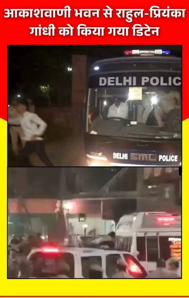 दिल्ली पुलिस ने राहुल गांधी और अन्य सांसदों को हिरासत में लिया, आकाशवाणी परिसर खाली कराया
राहुल गांधी और अन्य सांसद चुनाव आयोग की पूर्ण-पीठ से मिलने की मांग करते हुए आकाशवाणी परिसर में धरने पर बैठ गए थे.
#RahulGandhi #CongressParty