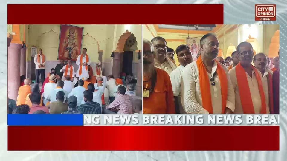 विश्व हिंदू महासंघ जनपद कुशीनगर इकाई की मासिक बैठक पडरौना नगर के गंगी राम मंदिर के परिसर में संपन्न हुई इस बैठक में बताओ और मुख्य अतिथि विश्व महासंघ के प्रदेश के उपाध्यक्ष माननीय श्री राजन जायसवाल जी रहे विशिष्ट अतिथि गोरक्ष प्रांत के अध्यक्ष डॉ कमलेश शाही की रहे इस बैठक की अध्यक्षता विश्व महासंघ के जिले के अध्यक्ष संतोष जायसवाल जी ने किया तथा संचालन महामंत्री रविंद्र गुप्ता ने किया इस बैठक में सांगठनिक ढांचे को मजबूत करने के लिए हर पंचायत ग्राम स्तर पर संगठनों को मजबूत करने के लिए विशेष चर्चा किया गया इस बैठक को संबोधित करते हुए बतौर मुख्य अतिथि विश्व हिंदू महासंघ के प्रदेश के उपाध्यक्ष श्री राजन जायसवाल जी ने कहा कि संगठन को पूरे जनपद में नगर ब्लॉक स्तर पर मजबूत करना मेरा मुख्य उद्देश्य है जात-पात छुआछूत उच्च नीच के भेदभाव को समाप्त करके सकल हिंदू समाज का स्थापना करना विश्व हिन्दू महासंघ का मुख्य लक्ष्य है इन्होंने कहा कि 16 17 18 नवंबर को उत्तर प्रदेश के मथुरा में विश्व हिंदू महासंघ का वार्षिक अधिवेशन आयोजित होना है जिसमें प्रदेश के हर जनपदों से प्रतिनिधि उसे सम्मेलन में भाग लेंगे तथा इसी अधिवेशन में मथुरा में भव्य श्री कृष्ण भगवान के मंदिर निर्माण के लिए शंखनाद होगा इन्होंने कहा कि जनपद कुशीनगर में 11 अक्टूबर को गौ रक्षा प्रकोष्ठ का कार्यकर्ता सम्मेलन आयोजित किया जाएगा इसके पश्चात 13 अक्टूबर को युवा प्रकोष्ठ के कार्यकर्ता सम्मेलन का आयोजन किया जाएगा और इसके पश्चात 15 अक्टूबर को धर्माचार्य प्रकोष्ठ के साधु संतों का एक बड़ा सम्मेलन का भी आयोजन होना है और नवरात्रि में ही 17 अक्टूबर को विश्व हिंदू महासंघ के मातृ प्रकोष्ठ के माता बहनों का सम्मेलन होगा इन सभी आयोजनों में जिले के सभी वरिष्ठ पदाधिकारी पूरे प्रबंधन से सहयोग करके इस कार्यक्रम को सफल बनाने में अपना सहयोग करेंगे इस दौरान श्री राहुल दुबे जी को विश्व हिंदू महासंघ के पडरौना तहसील का प्रभारी बनाया गया इस बैठक को गोरक्ष प्रांत के अध्यक्ष डॉ कमलेश शाही जी गौ रक्षा के प्रकोष्ठ के अध्यक्ष कैलाश कुशवाहा जी श्री राम हनुमान से बदलकर जिला अध्यक्ष श्री श्याम बदन यादव जी श्री राम शंकर साधु जी श्री आत्म गुप्ता जी श्री कृष्ण कुमार तिवारी जी श्री विवेकानंद तिवारी जी शिवसेना हिंदुस्तान के जिला अध्यक्ष श्री दिनेश गुप्ता जी युवा प्रकोष्ठ के जिला महामंत्री श्री दूधनाथ वर्मा जी जिला उपाध्यक्ष श्री प्रतीक बरनवाल जी मात्र प्रकोष्ठ की जिला अध्यक्ष किरण यादव जी ने बैठक को भी संबोधित किया इस अवसर पर विश्व हिंदू महासंघ के सैकड़ो कार्यकर्ता एवं पदाधिकारी बैठक में उपस्थित रहे जिसमें जुगनू राय सतीश मल पारसनाथ सिंह राजकुमार गुप्ता भेखा गुप्ता विशाल जायसवाल बृजेश सिंह मंटू सिंह राजेंद्र चौरसिया ब्रह्मा वर्मा सिंहासन चौहान अवधेश कुशवाहा मनोहर कुशवाहा मृत्युंजय सिंह श्री शैलेंद्र सिंह विजय वर्मा जी विनोद चौहान जी अंकेश यादव जी प्रिंस यादव जी पप्पू यादव राजन यादव शोभी यादव आत्मा गुप्ता जेपी पाठक सहित सैकड़ो कार्यकर्ता एवं पदाधिकारी उपस्थित रहे ।
#KushinagarNews #कुशीनगर #विहिम Rajan Jaiswal