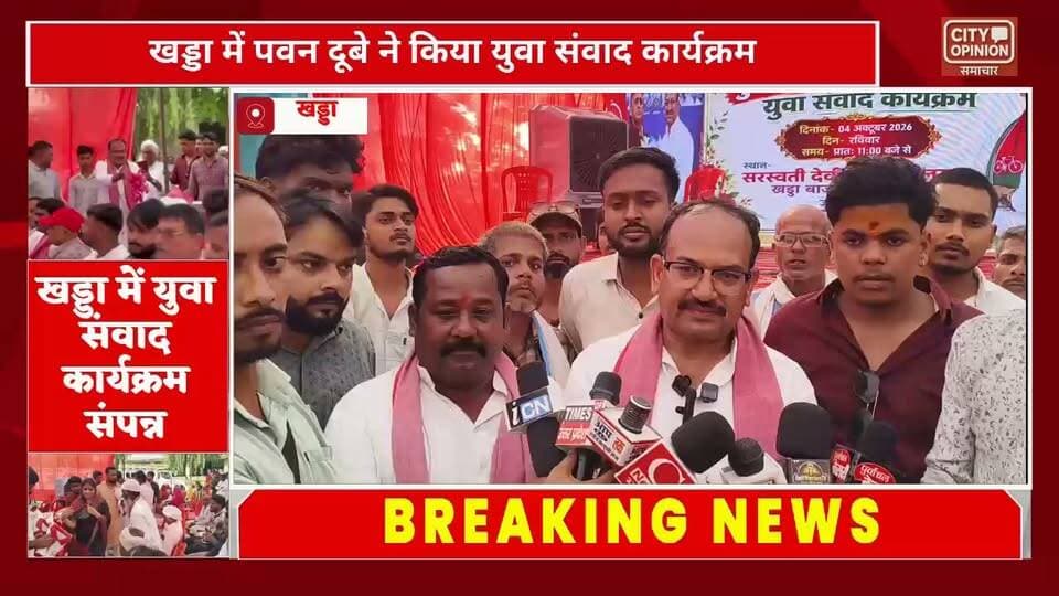 कुशीनगर के खड्डा विधानसभा में समाजवादी नेता पवन दूबे के नेतृत्व में 'युवाओं के सपनों का खड्डा' विषय पर युवा संवाद कार्यक्रम हुआ। यह कार्यक्रम सरस्वती देवी महाविद्यालय में आयोजित किया गया।
जिसमें नेबुआ नौरंगिया और खड्डा विकास खंड के हजारों युवा शामिल हुए। युवा संवाद कार्यक्रम में शामिल युवाओं का पुष्प वर्षा से स्वागत हुआ एवं पवन दुबे एवं उनकी धर्मपत्नी स्वेतलाना दुबे ने युवाओं को सम्मानित भी किया। गायक मनोज मधुर व पवन राज की प्रस्तुतियों ने जोश भरा और साथ ही युवाओं को क्षेत्र में विकास मॉडल पर एक डॉक्यूमेंट्री भी दिखाई गई।
इस दौरान पवन दूबे ने युवाओं से कहा की विकास की असली गति सिर्फ़ सड़क खड़ंजा से आगे नहीं बढ़ेगी उन्होंने शिक्षा, आमदनी, रोजगार, किसानों की आर्थिक स्थिति व स्वास्थ्य सुविधाओं के विस्तार पर जोर दिया। इस दौरान सपा नेता कैसर जमाल टीटू, सरतेज यादव, जितेंद्र यादव, दिनेश सिंह, मनोज गौतम, प्रिंस चौहान, अंगद भारती, दीपू सिंह व मनोज द्विवेदी सहित कई लोग मौजूद रहे। कार्यक्रम का संचालन मुन्ना राजभर ने किया।
समाजवादी नेता पवन दुबे ने मीडिया से बातचीत के दौरान भाजपा पर सवाल उठाते हुए विकास मॉडल में बदलाव की बात कही।
#KushinagarNews #कुशीनगर #खड्डा