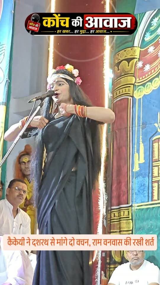 #कोंच #जालौन #konchnews #उरई #रामलीला