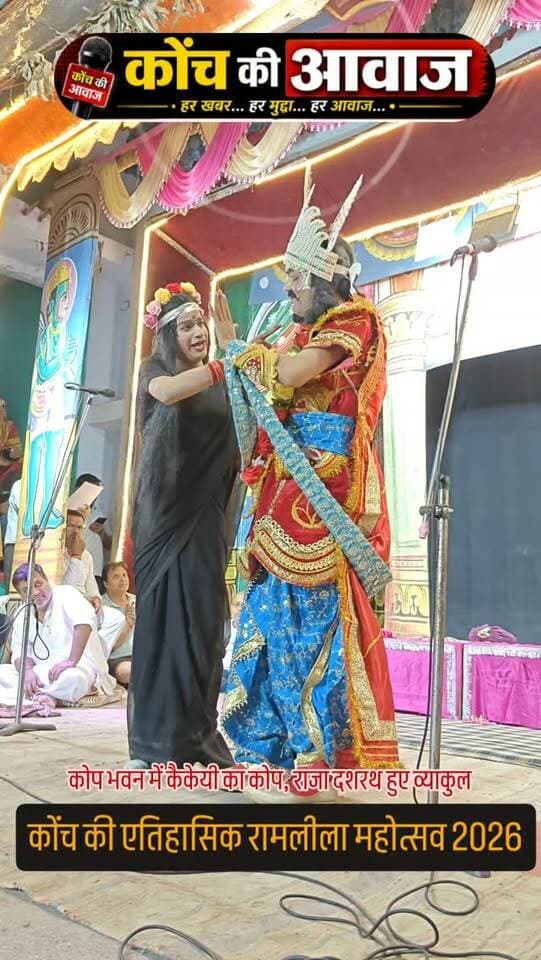 #कोंच #जालौन #konchnews #उरई #localnews